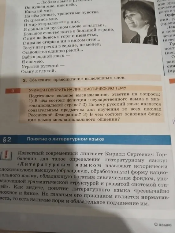 Ты просишь подготовить связное высказывание, ответив на вопросы: 1) в чём состоит функция государственного языка в многонациональной стране?