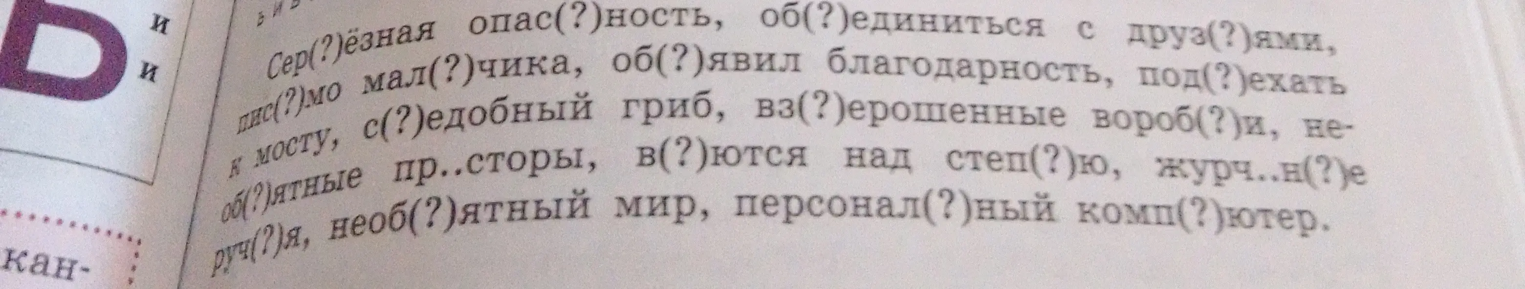 Помоги вставить пропущенные буквы в словах