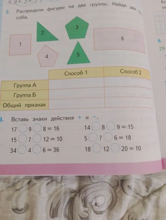 Помоги мне вставить знаки действия + и - в примеры