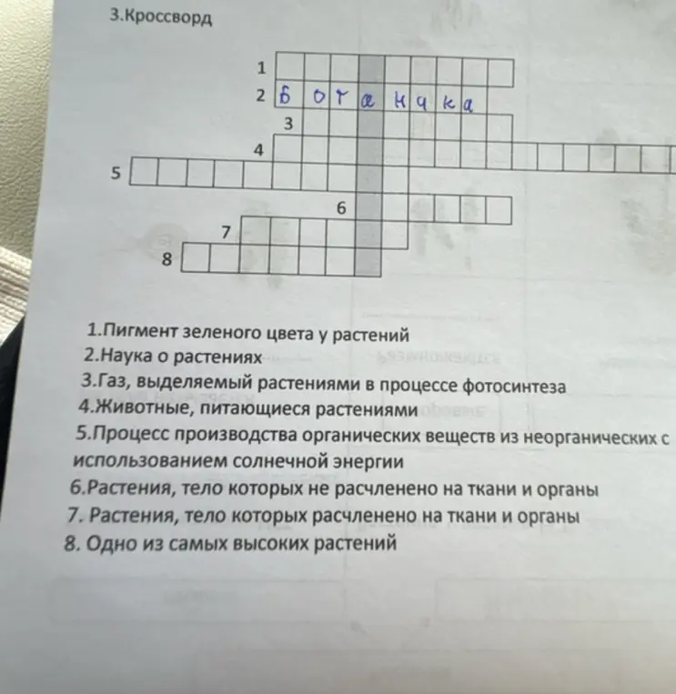Помоги мне разгадать кроссворд по биологии