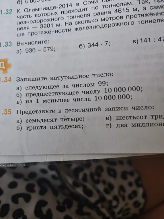 Вычисли a) 936 - 579