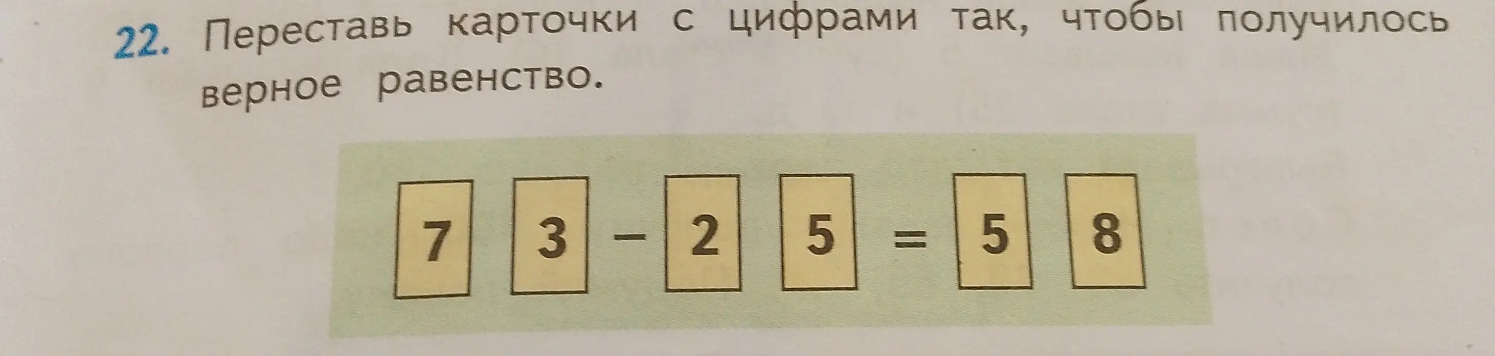 Предложи переставить карточки с цифрами так, чтобы получилось верное равенство: 7 3 - 2 5 = 5 8