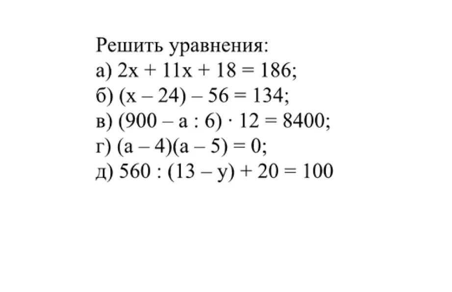 Можешь ли ты решить уравнение 2x + 11x + 18 = 186