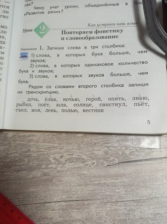 Предложи решение к заданию: запиши слова в три столбика: 1) слова, в которых букв больше, чем звуков