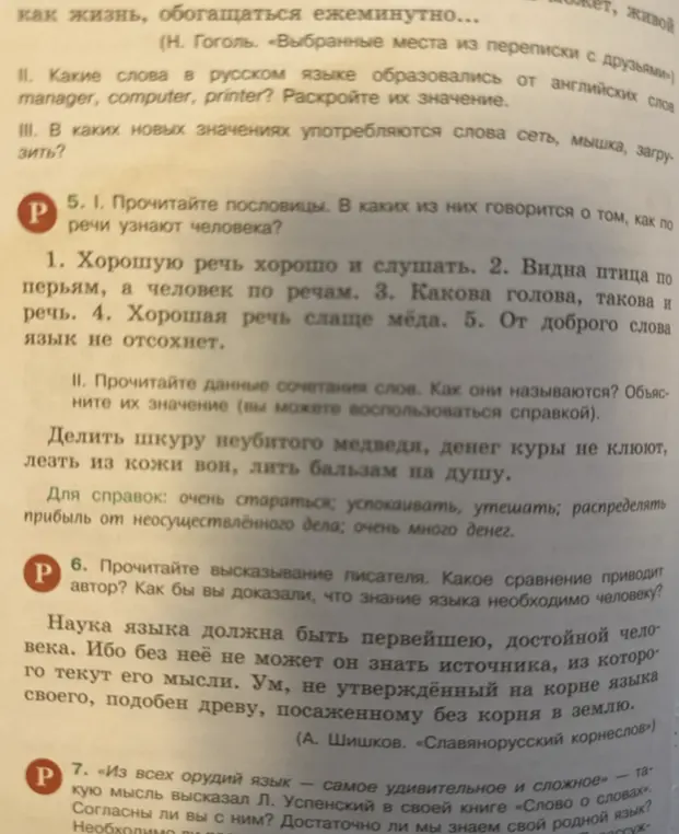 Прочитай пословицы. В каких из них говорится о том, как по речи узнают человека?