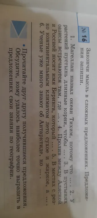 Закончи мысль в сложных предложениях по географии