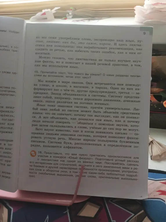Что нового ты узнал, прочитав текст, и о каких разделах лингвистики ты вспомнил?
