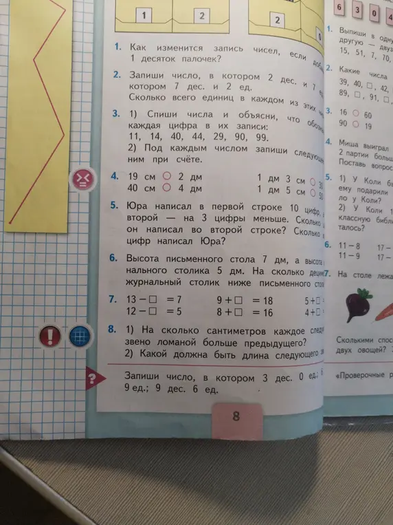 Как изменится запись чисел, если добавить 1 десяток палочек?