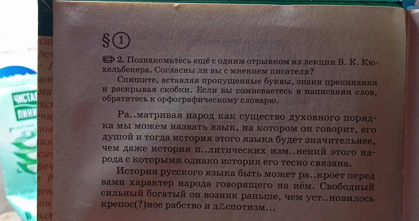 Предлагаешь вставить пропущенные буквы, знаки препинания и раскрыть скобки в тексте про историю русского языка