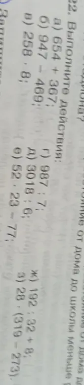 Выполни действия: 654 + 367