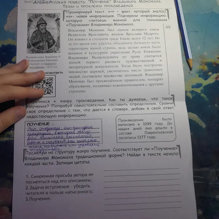 Найди в тексте начало каждой части произведения "Поучение" и запиши цитаты.