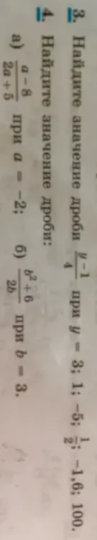 Вычисли значение дроби (4/(y-1)) при y = 3, 1, -5, 1/2, -1.6, 100, вычисли значение дроби ((a-8)/(2a+5)) при a = -2