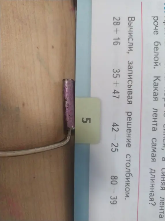 Вычисли, записывая решение столбиком: 28 + 16