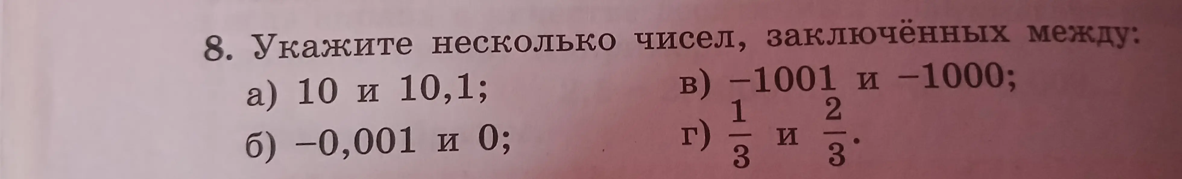 Ты просишь указать несколько чисел, заключённых между числами: 10 и 10,1