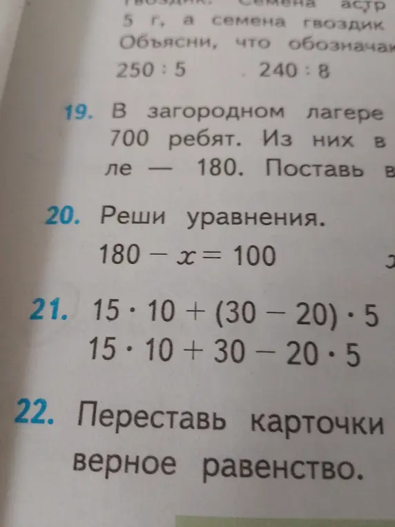 Помоги мне решить уравнение 180 - x = 100 и примеры, записанные на картинке