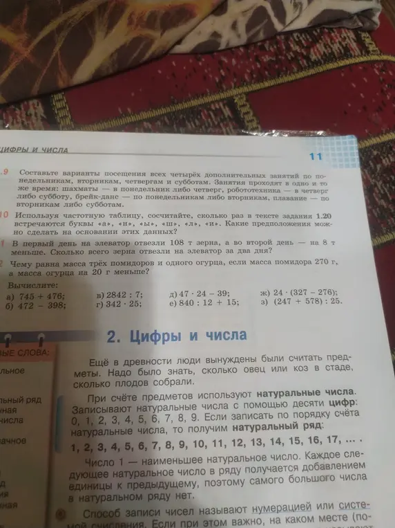 Вычисли выражения: a) 745 + 476
