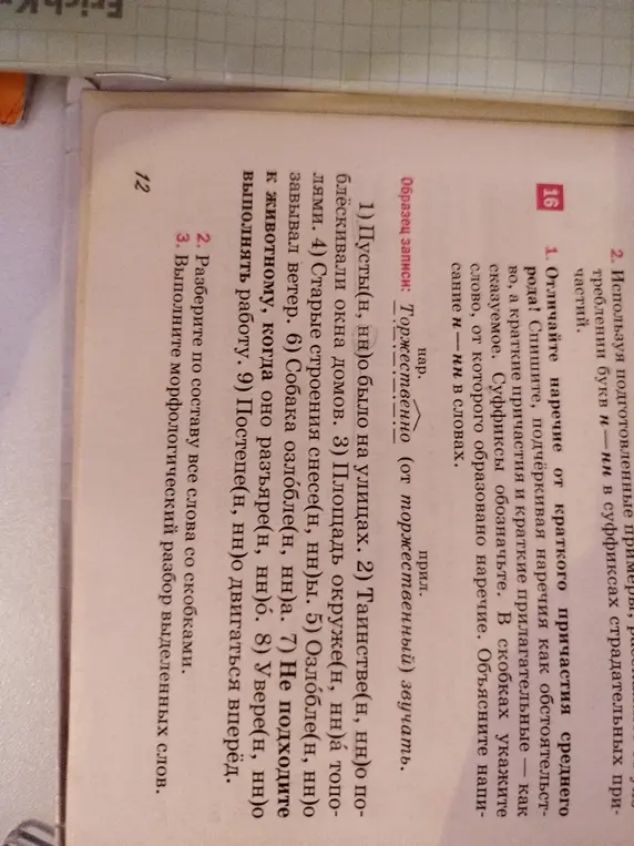 Разбери по составу все слова со скобками.