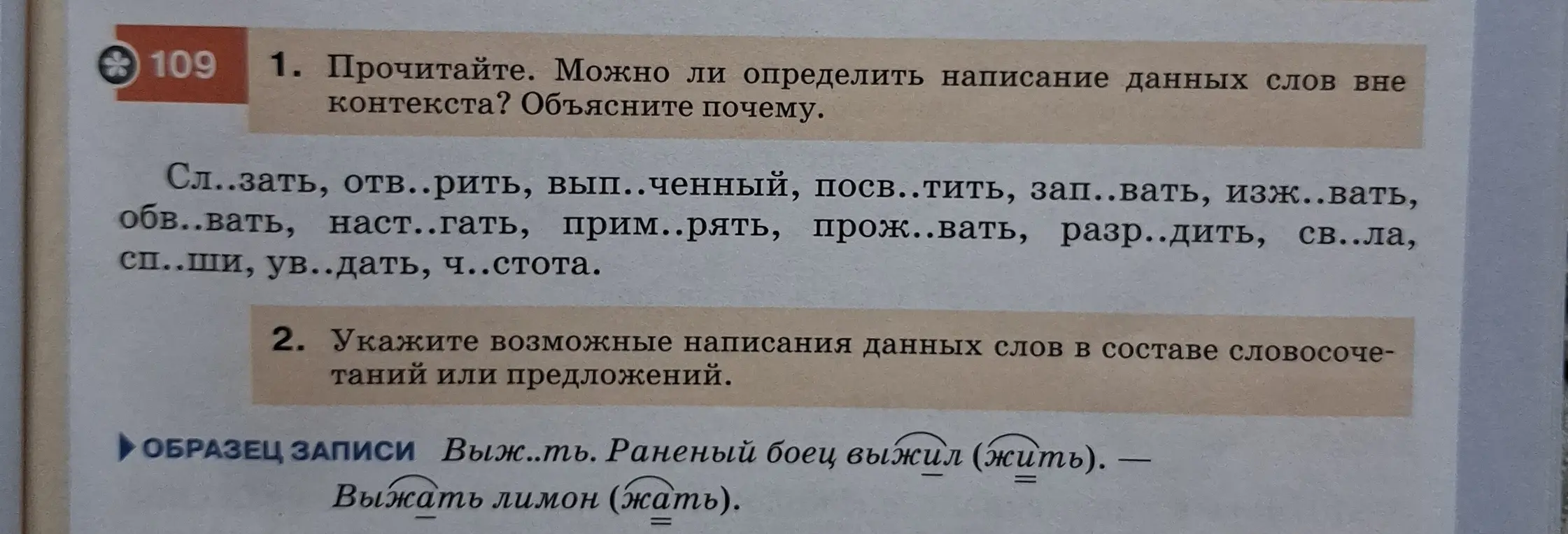 Можешь ли ты определить написание данных слов вне контекста и указать возможные написания данных слов в составе словосочетаний или предложений?