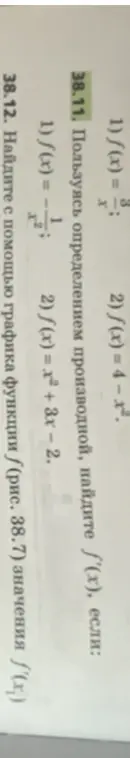 Ты просишь, пользуясь определением производной, найти f'(x), если f(x) = 8/x