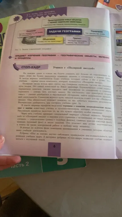 Объясни, что изучает предмет географии и какие задачи географии