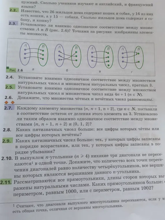 Реши задачи 2.2 - 2.11 из учебника математики