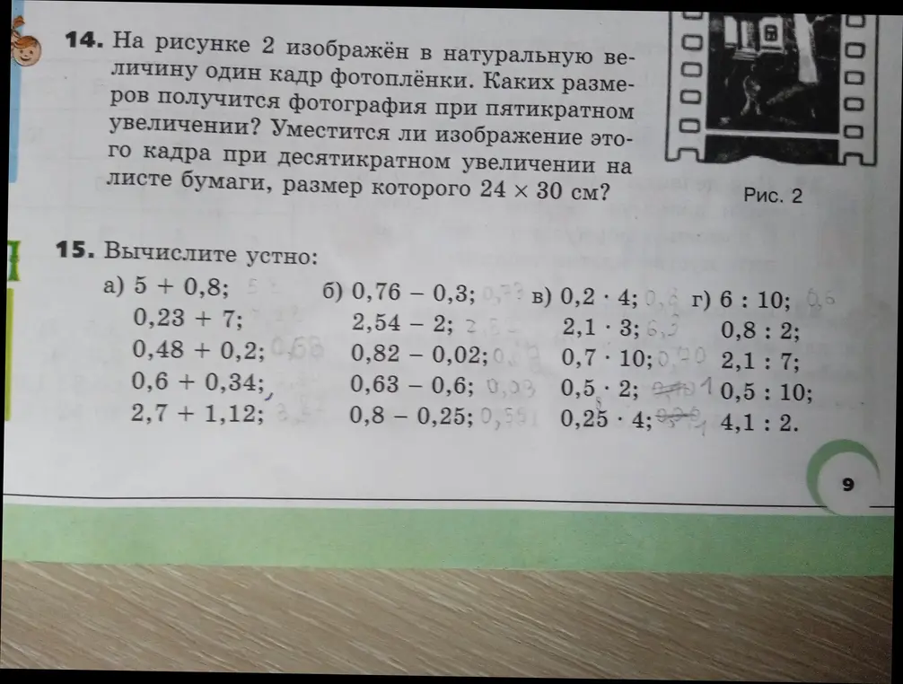 Какие размеры получится фотография при пятикратном увеличении? Уместится ли изображение этого кадра при десятикратном увеличении на листе бумаги, размер которого 24 х 30 см?