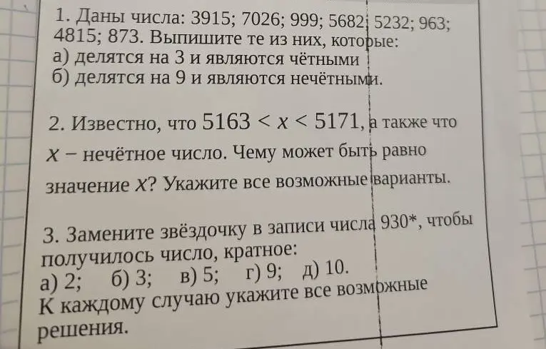 Можешь ли ты помочь мне решить задачи, представленные на изображении?