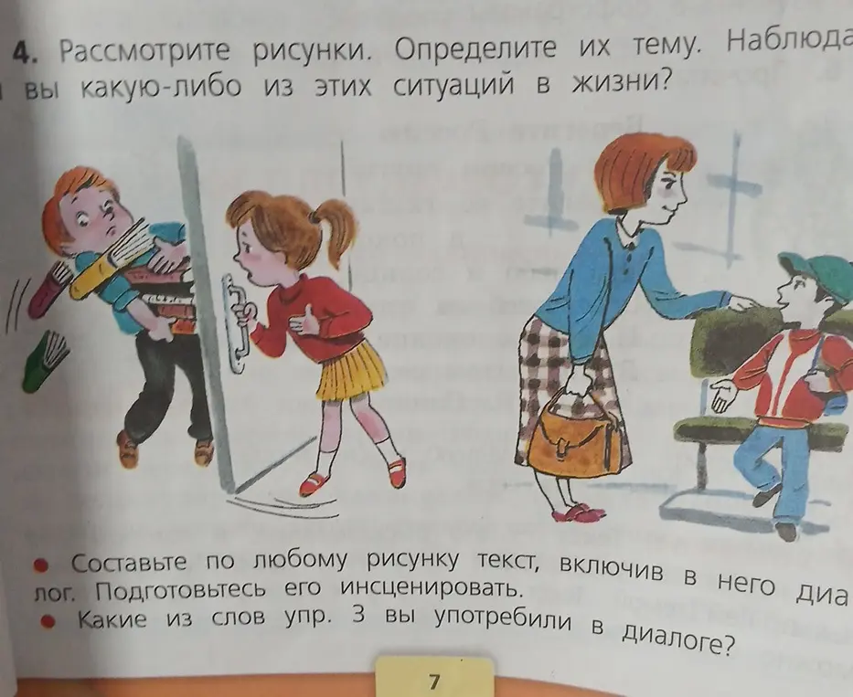 Определи тему рисунков и придумай диалоги