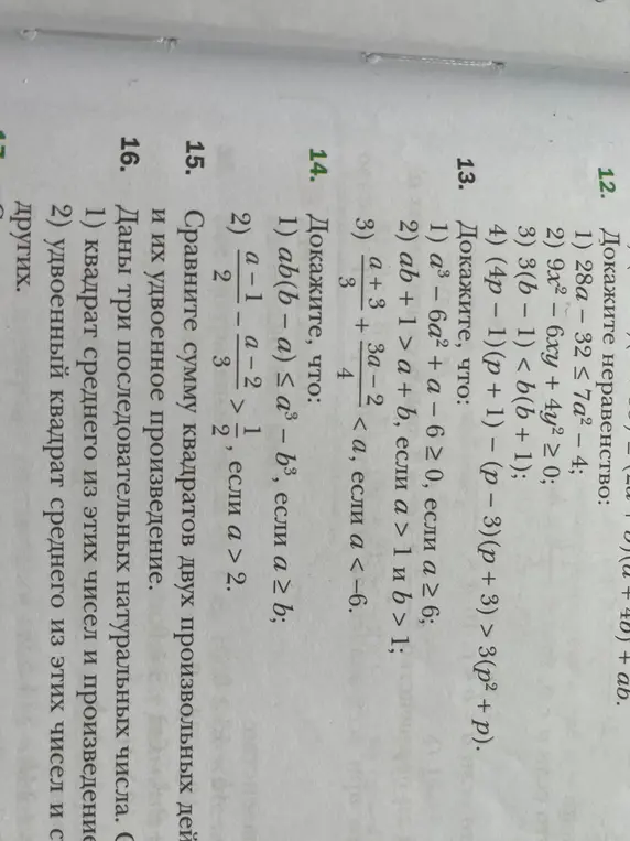 Ты просишь доказать неравенство 28a – 32 ≤ 7a² – 4