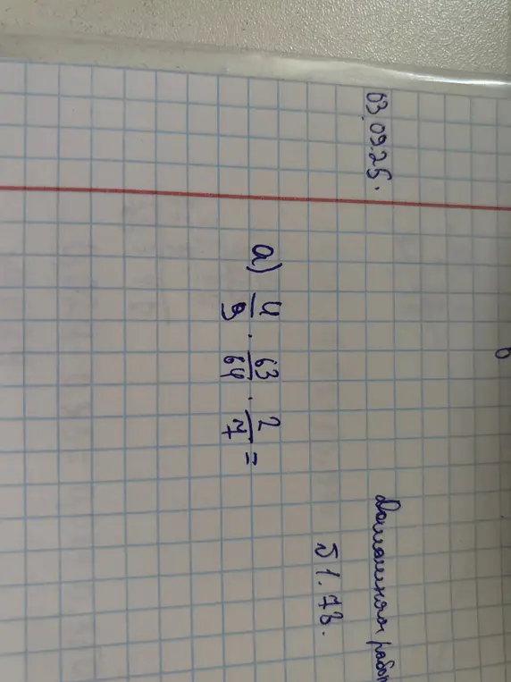 Реши пример $\frac{4}{9} * \frac{63}{64} * 2$
