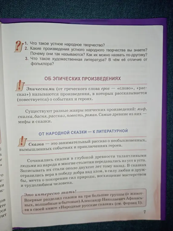 Что такое устное народное творчество?