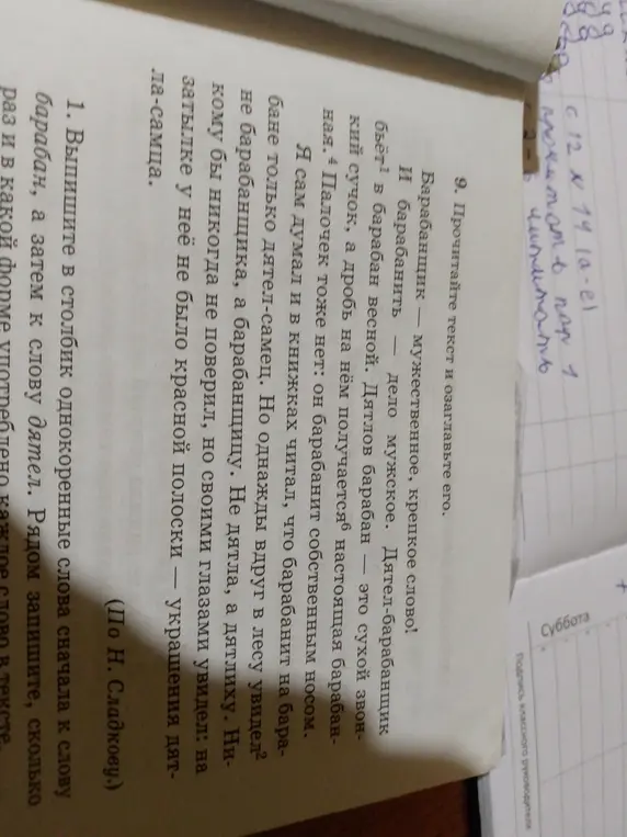 Выпиши в столбик однокоренные слова сначала к слову барабан, а затем к слову дятел и сколько раз каждое слово употреблено в тексте