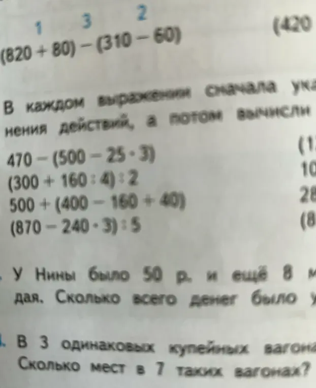 Помоги решить задачу: «У Нины было 50 р. и ещё 8 р. Сколько всего денег было у Нины?»