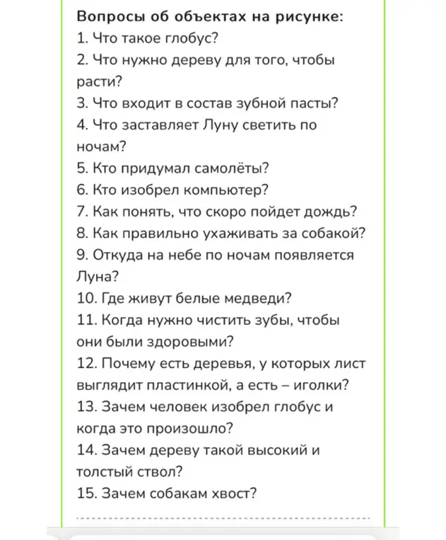 Что такое глобус?