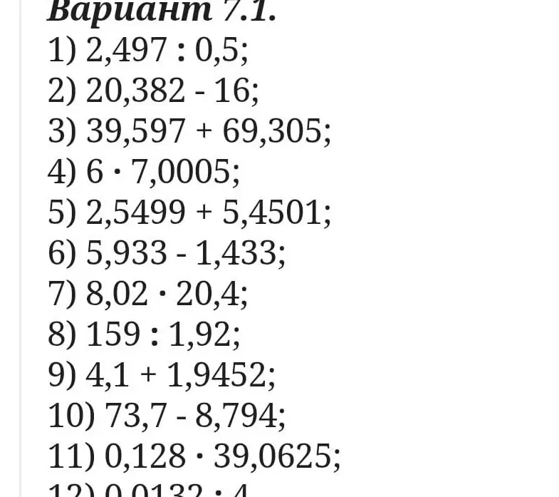 Реши пример 2,497 : 0,5 из варианта 7.1.