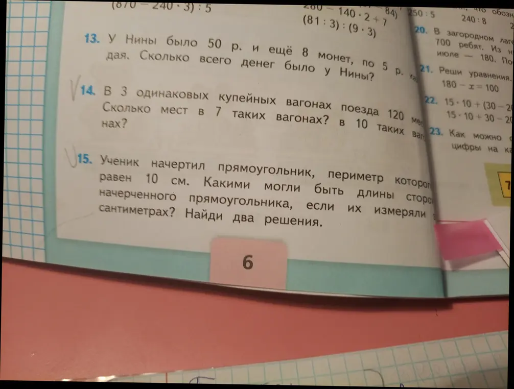 Реши задачу: "В 3 одинаковых купейных вагонах поезда 120 мест. Сколько мест в 7 таких вагонах? В 10 таких вагонах?" и "Ученик начертил прямоугольник, периметр которого равен 10 см. Какими могли быть длины сторон начерченного прямоугольника, если их измеряли в сантиметрах? Найди два решения"