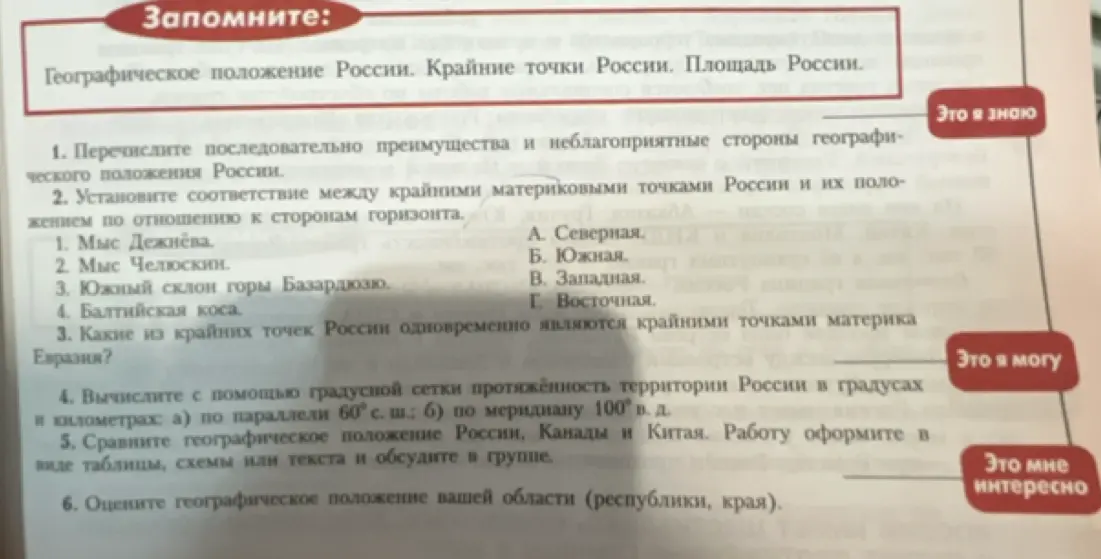 Перечисли преимущества и неблагоприятные стороны географического положения России.