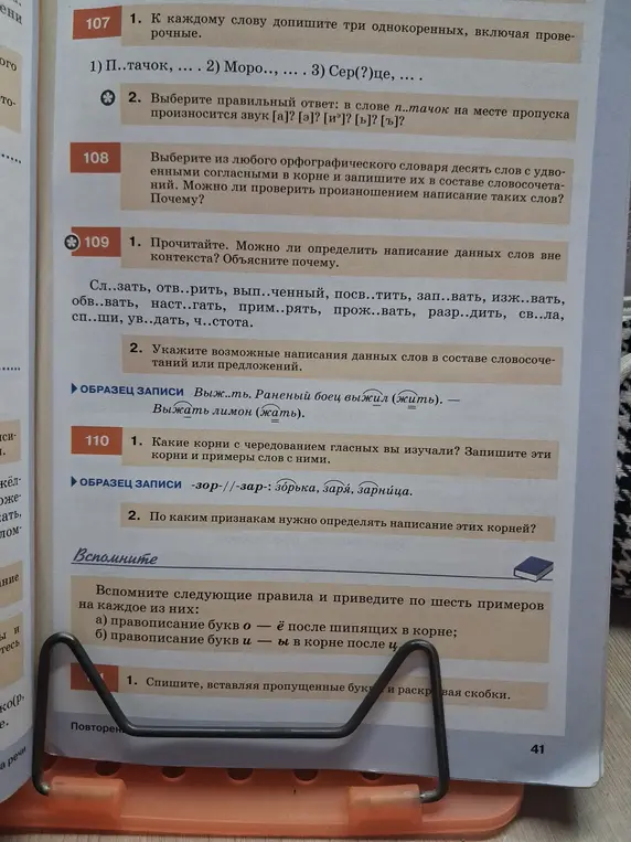 Ты просишь подобрать однокоренные слова, выбрать правильный ответ в слове "п..тачок", прочитать слова, указать возможные написания, перечислить корни с чередованием гласных и определить признаки написания этих корней.