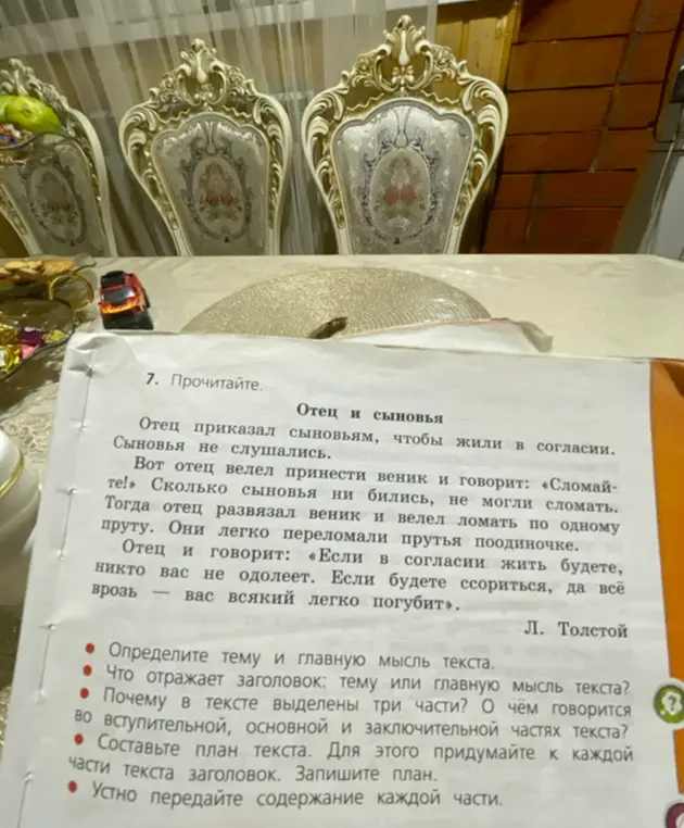 Определи тему и главную мысль текста "Отец и сыновья"