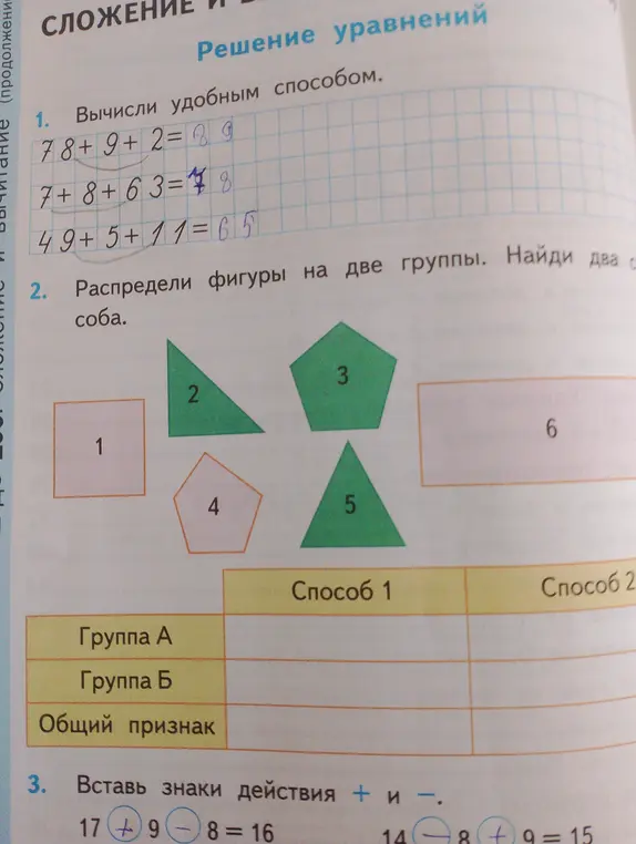 Реши примеры и вставь знаки действия + и -