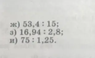 Выполни деление: 53,4 : 15