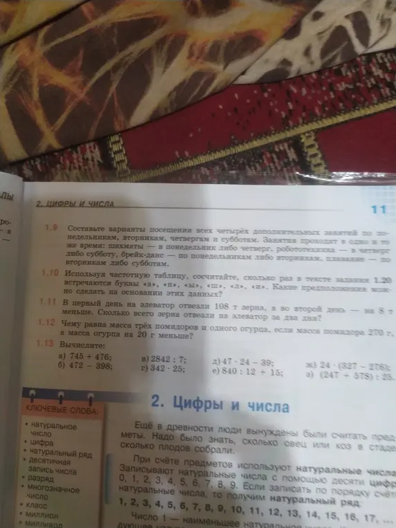 Вычисли значения выражений: а) 745 + 476