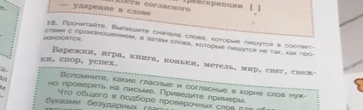 Выпиши слова, которые пишутся в соответствии с произношением, а затем слова, которые пишутся не так, как произносятся