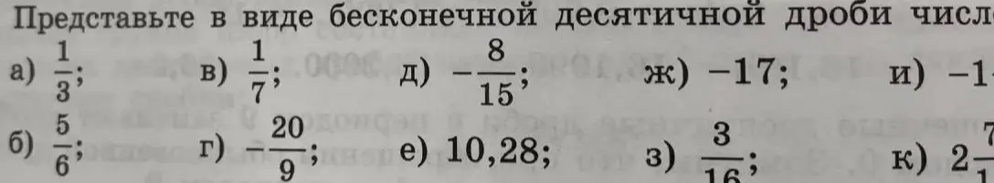 Представь в виде бесконечной десятичной дроби число 1/3