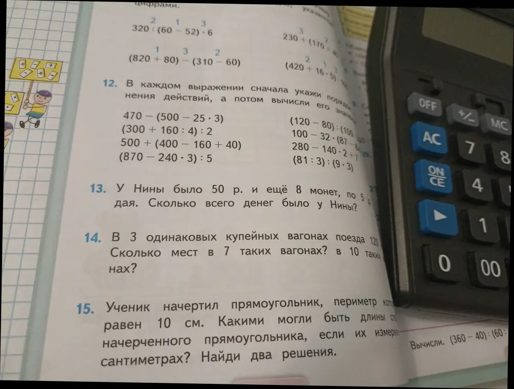 Ты просишь меня решить задачи 13, 14 и 15: "У Нины было 50 р. и еще 8 монет, по 5 р. каждая. Сколько всего денег было у Нины?"