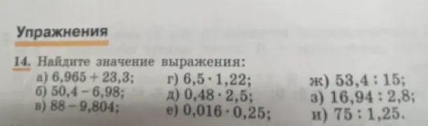 Найди значение выражения 6,965 + 23,3