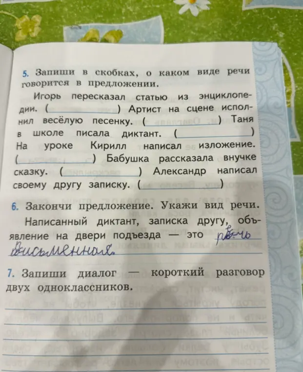 Запиши в скобках, о каком виде речи говорится в предложении: Игорь пересказал статью из энциклопедии.
