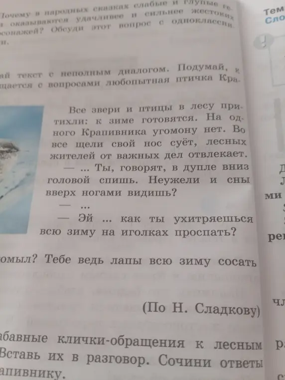 Сочини ответы крапивнику.