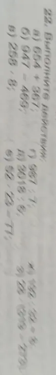 Выполни действия: a) 654 + 367