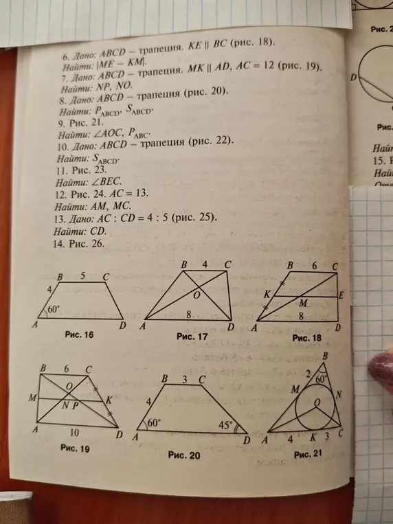 Реши задачи 6, 7, 8, 9, 10, 11, 12, 13, 14 по геометрии на изображениях.